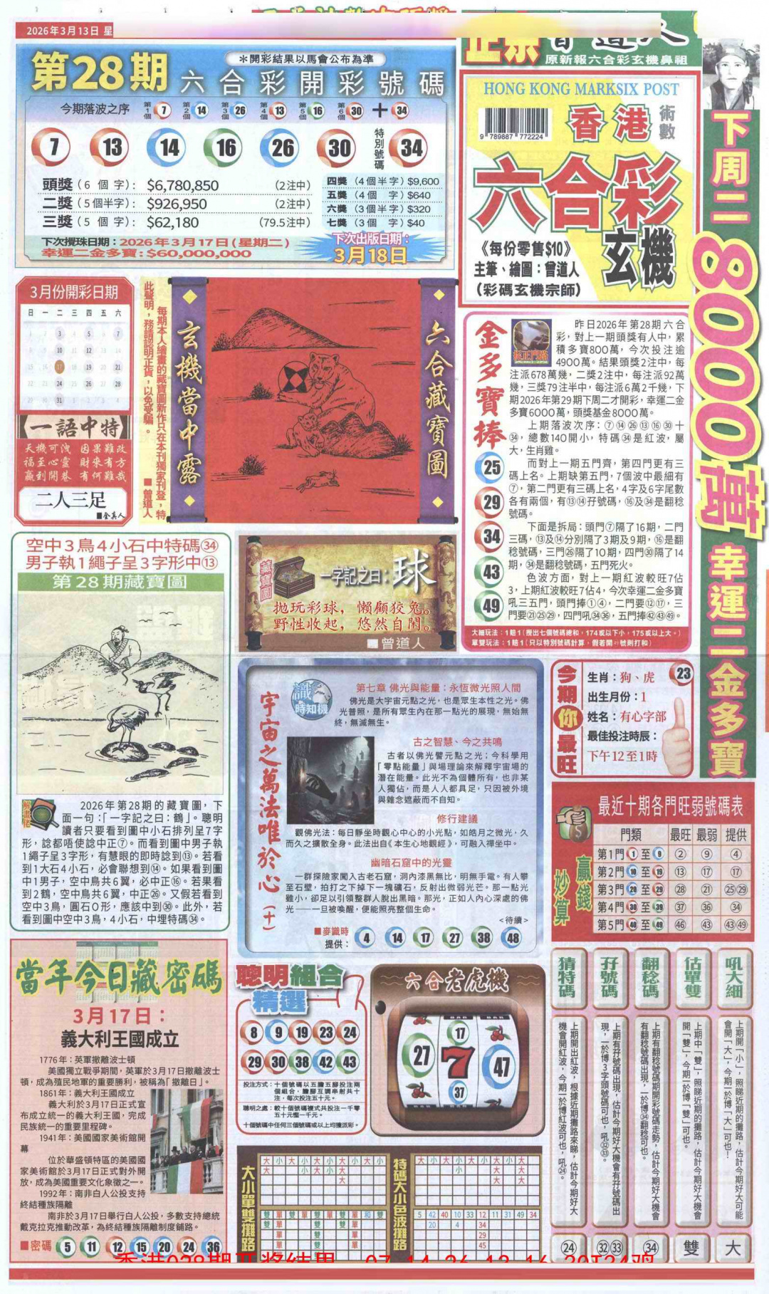 029期新报跑狗A[图]