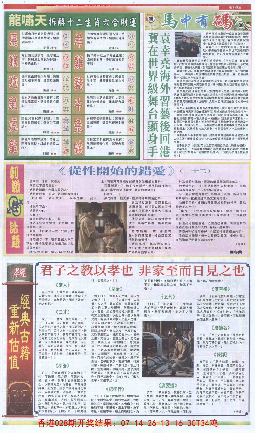 029期新报跑狗B[图]