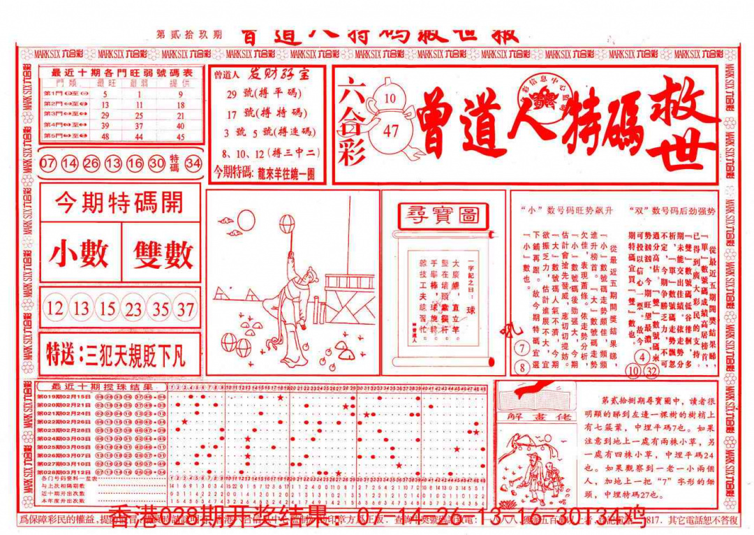 029期曾道人特码救世A[图]