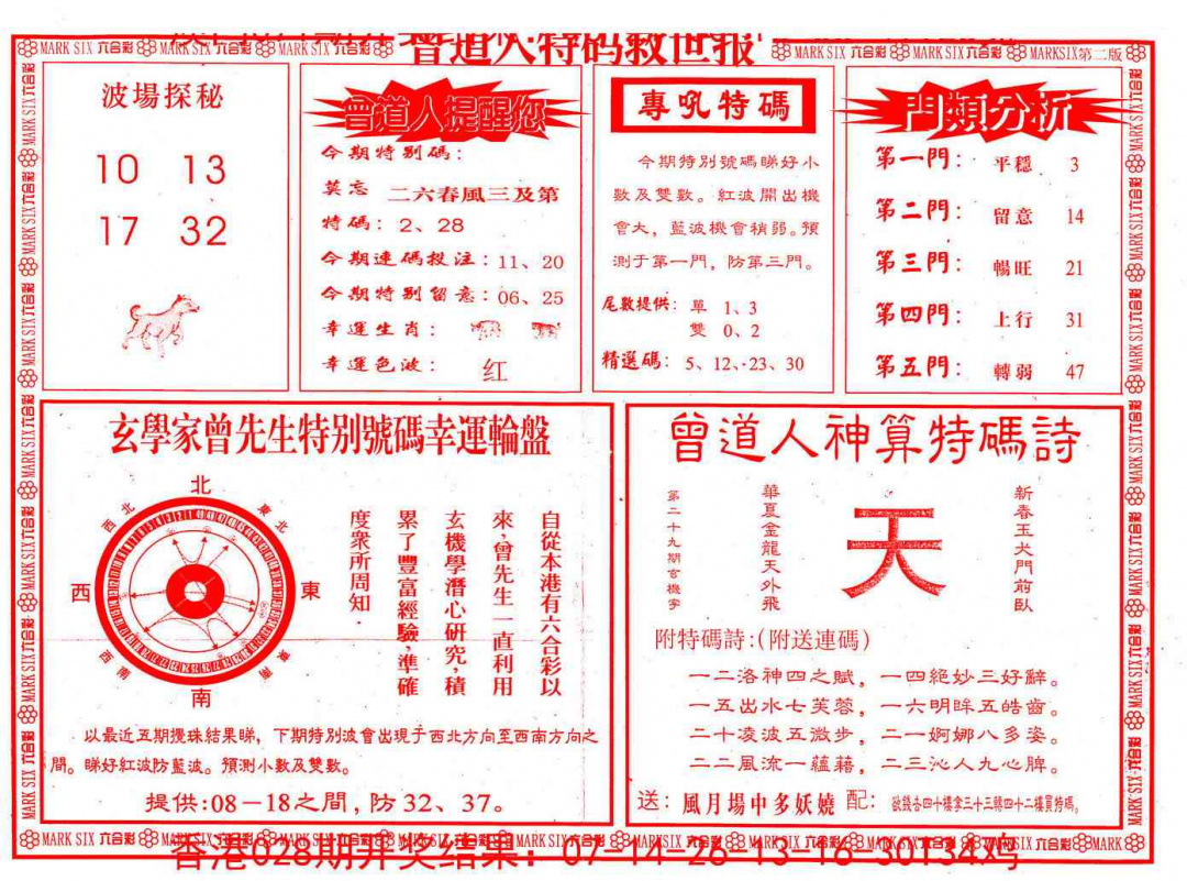 029期曾道人特码救世B[图]