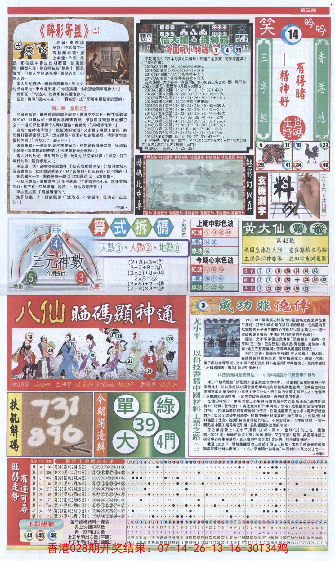 029期新报跑狗-1(正面)[图]