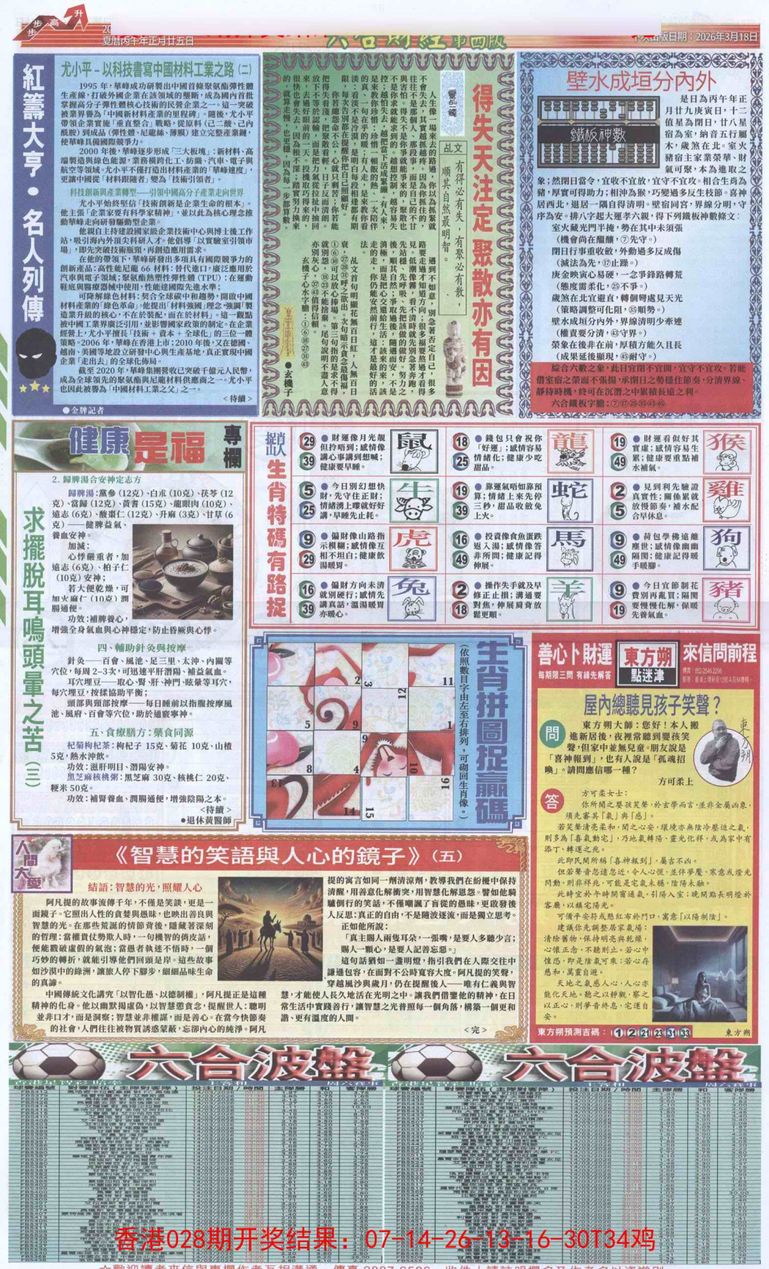 029期六合财经B加大版[图]