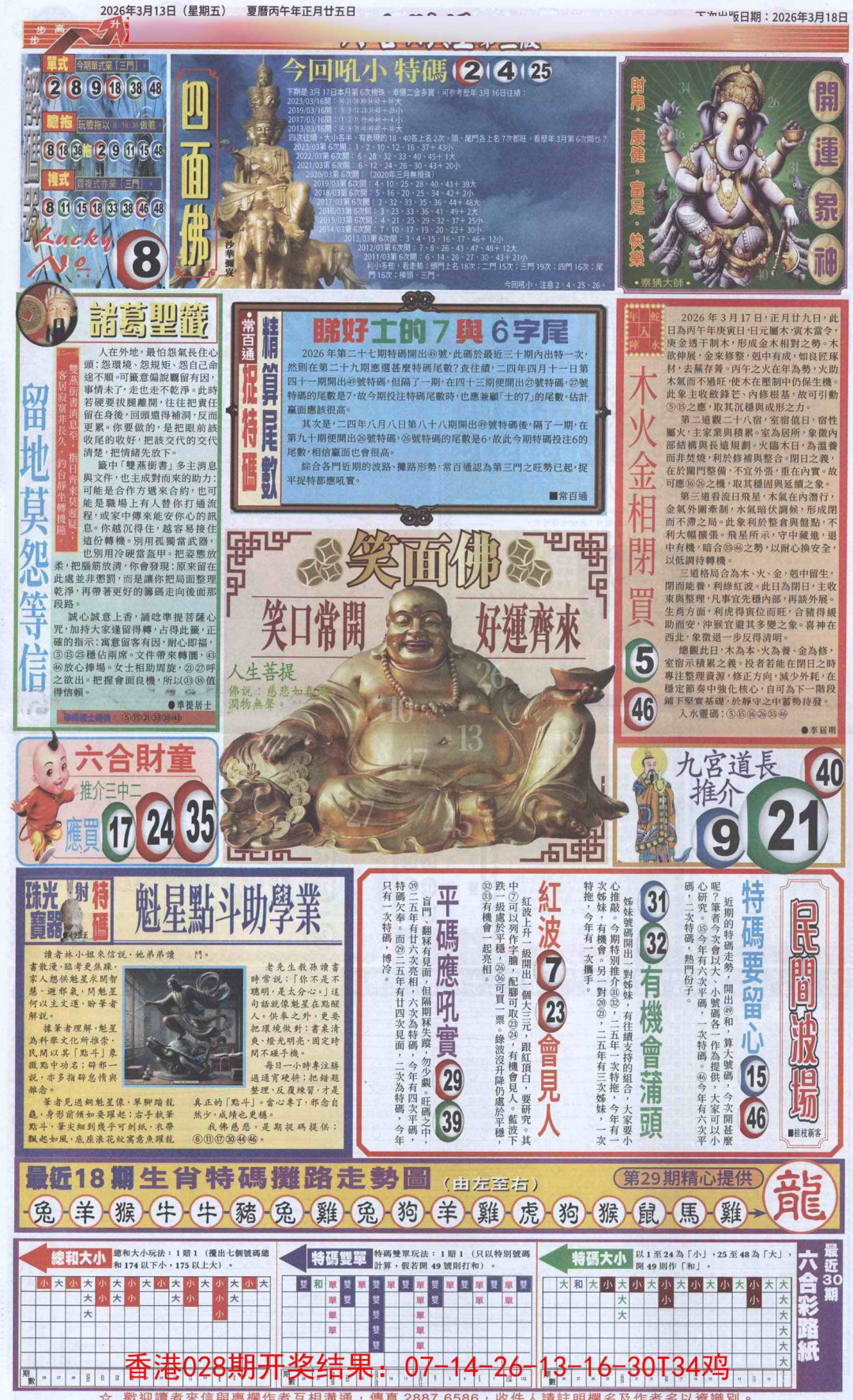 029期六合财经D加大版[图]