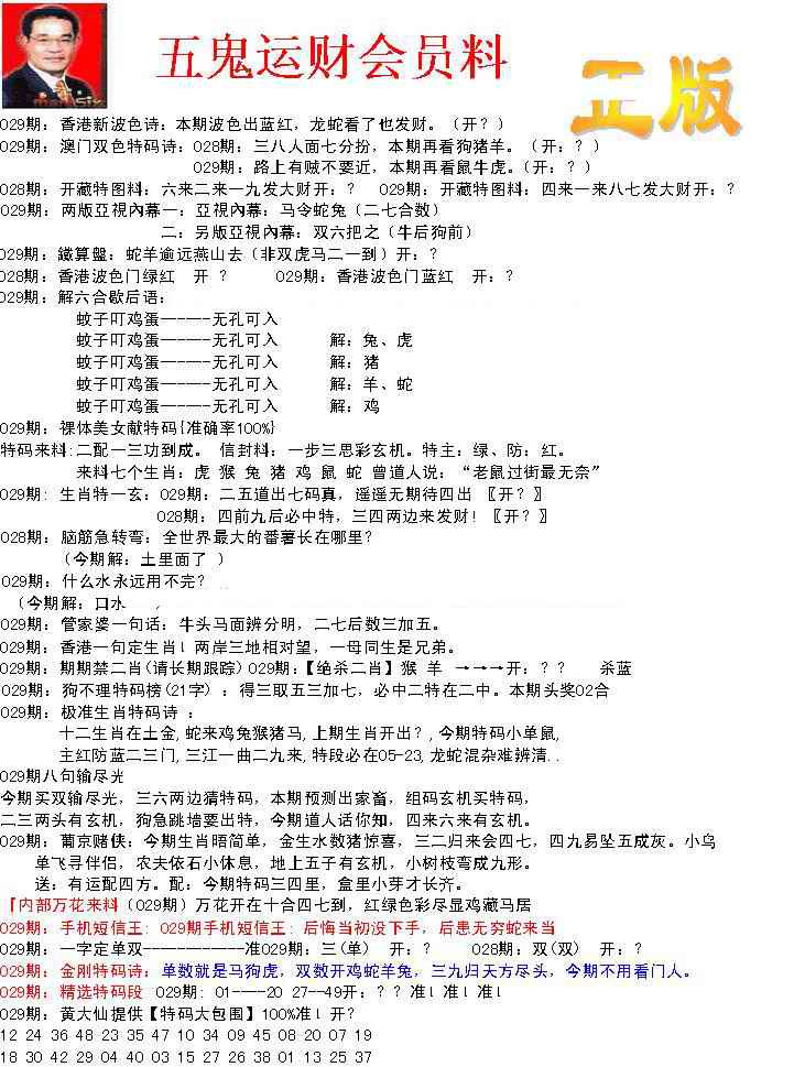 029期正版五鬼运财会员料[图]