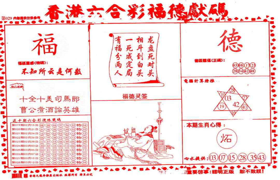 029期德福献码(信封)[图]