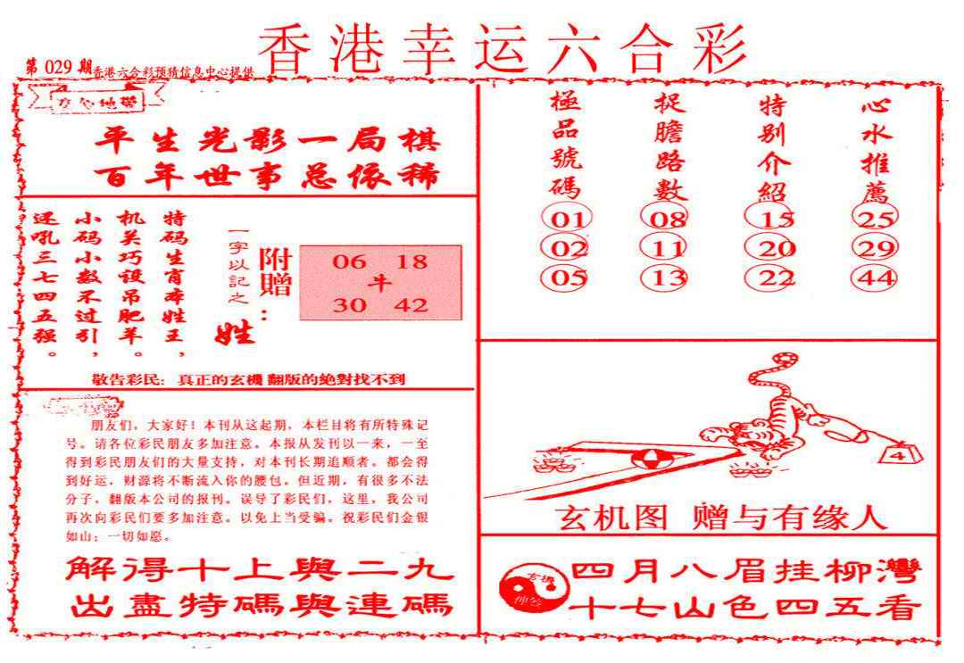 029期幸运六合彩(信封)[图]