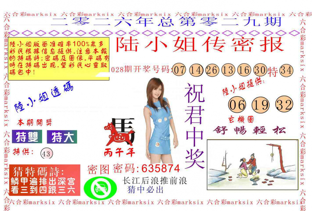 029期陆小姐传密A[图]