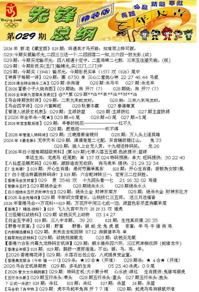 029期先锋总刚A[图]