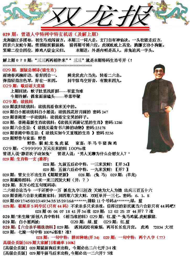 029期双龙报[图]