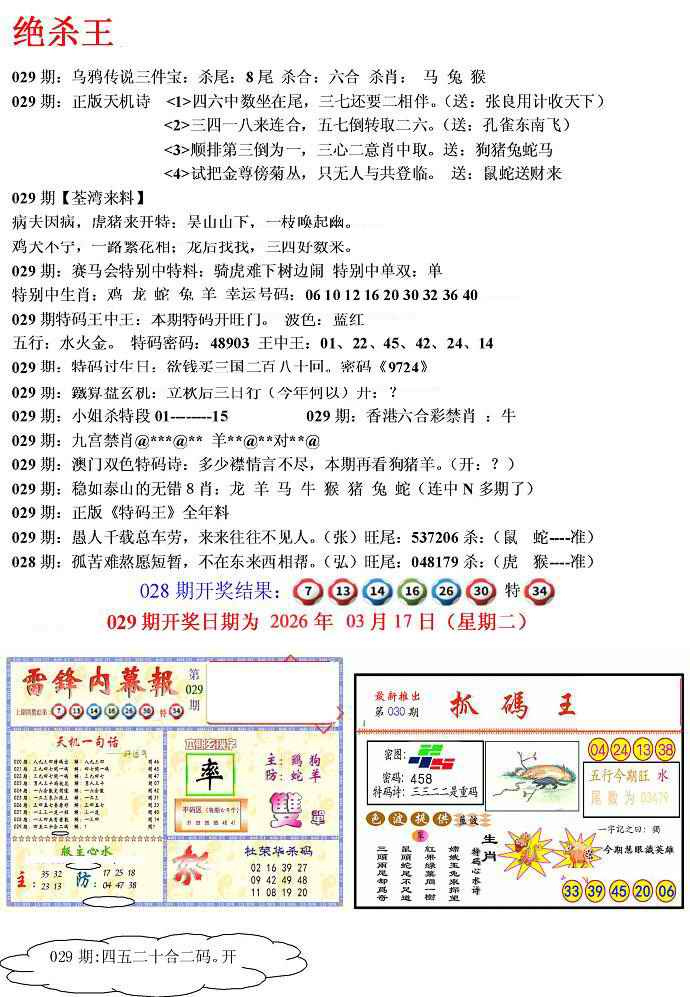029期蓝天报(绝杀王)[图]