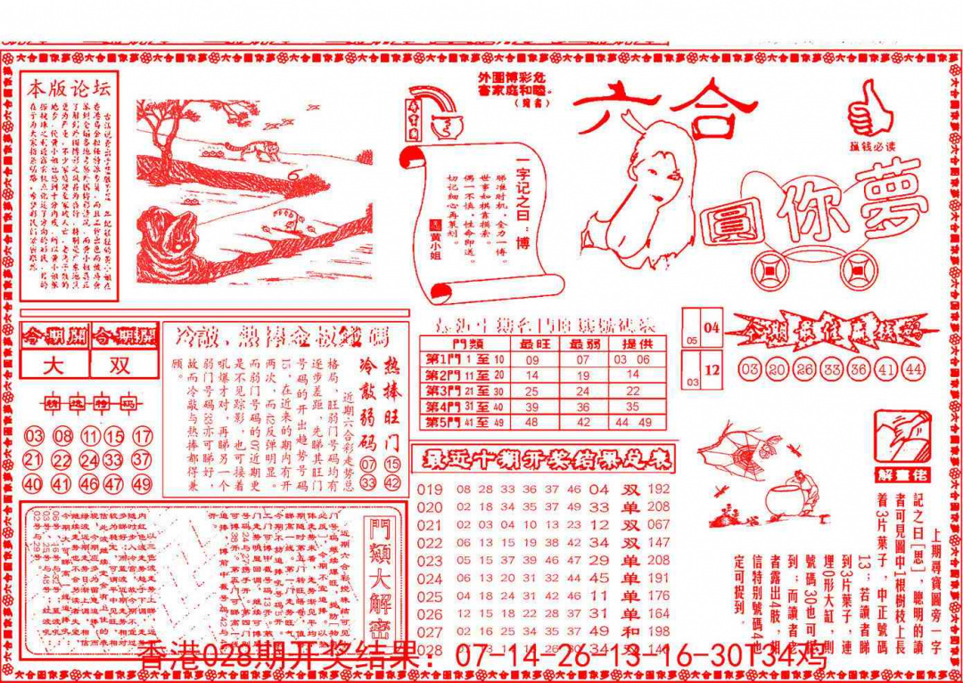 029期六合圆你梦A[图]