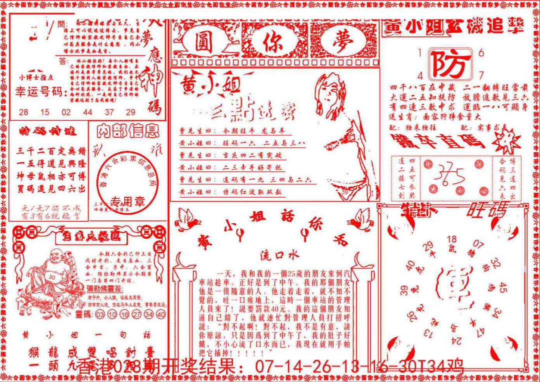 029期六合圆你梦B[图]