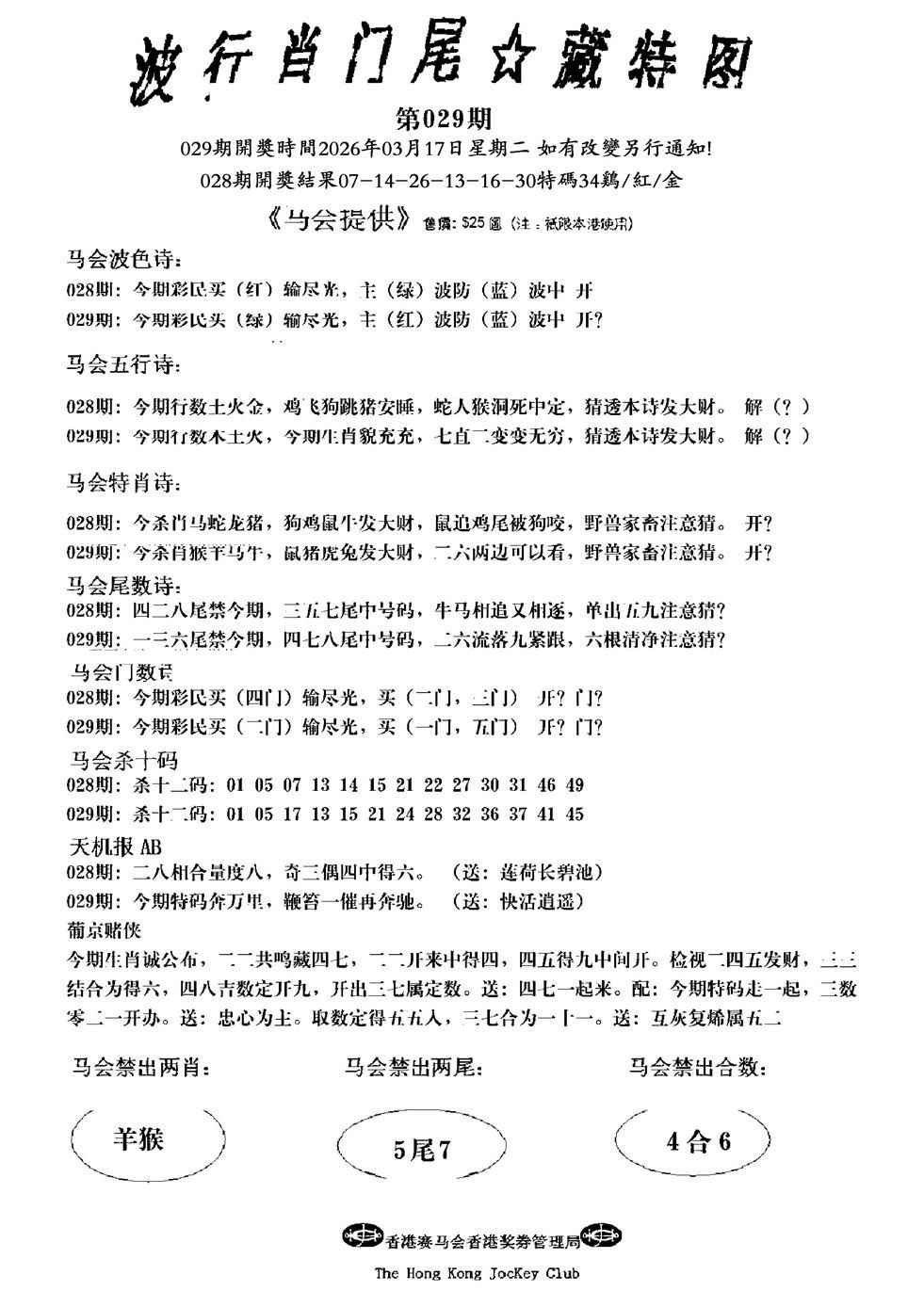 029期波行肖尾藏特图(新)[图]