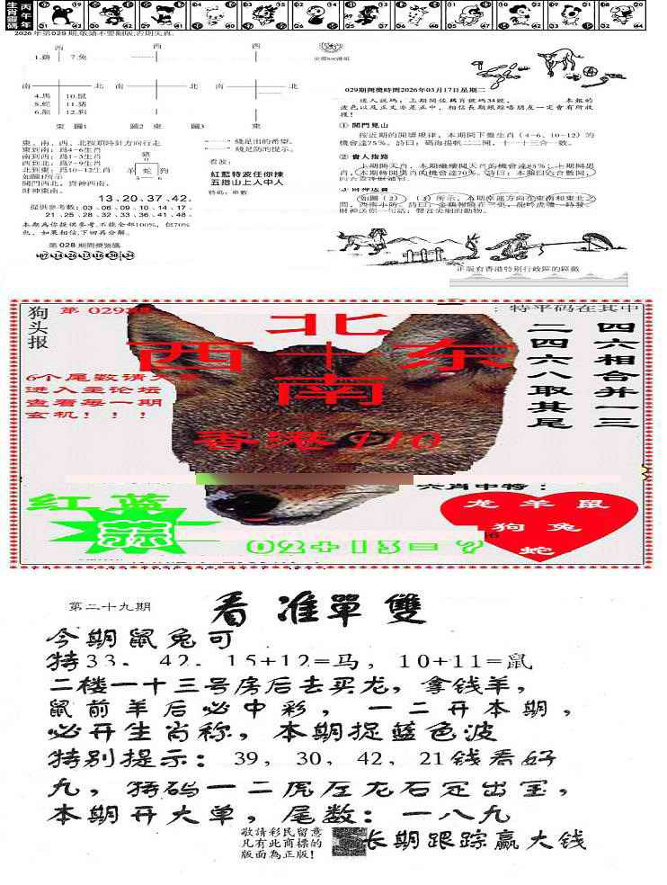 029期特码内幕B[图]