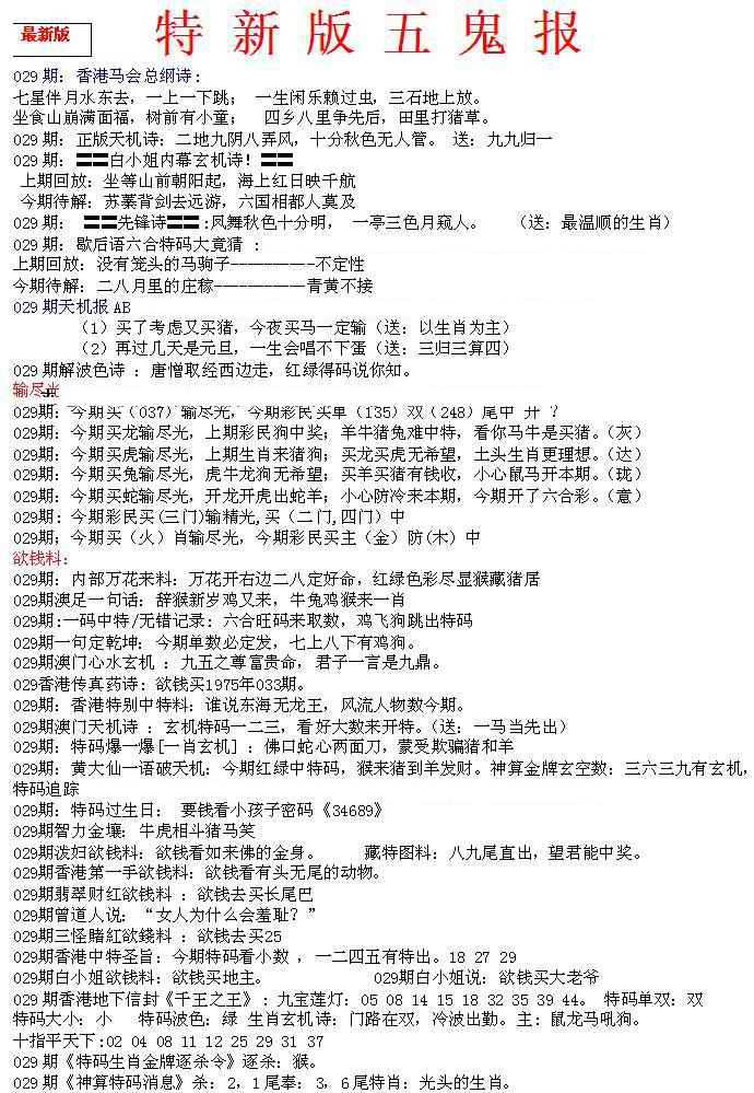 029期特新五鬼A[图]