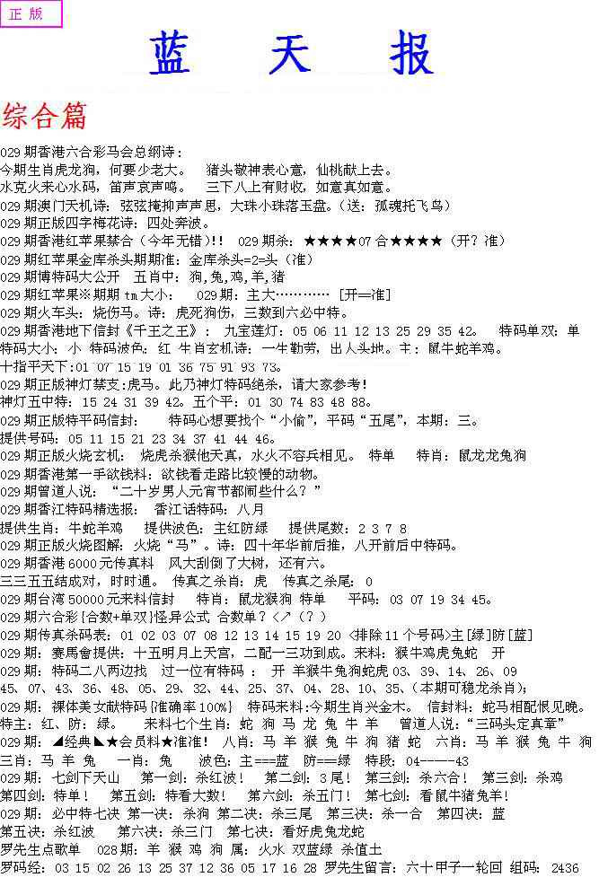 029期蓝天报A[图]