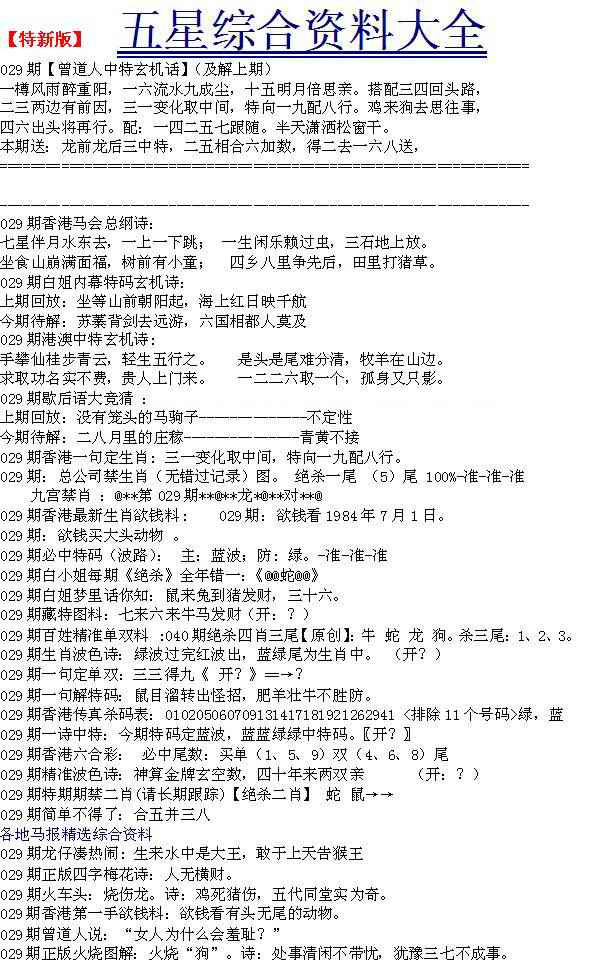 029期五星报A[图]