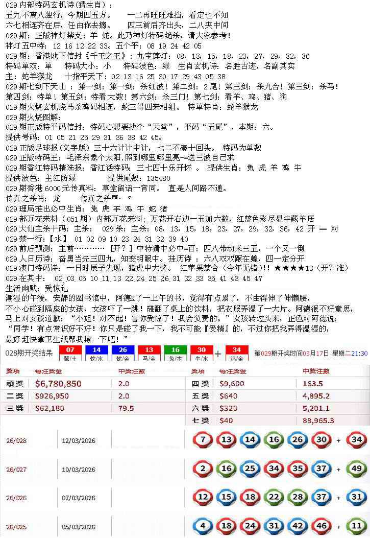 029期五星报B[图]