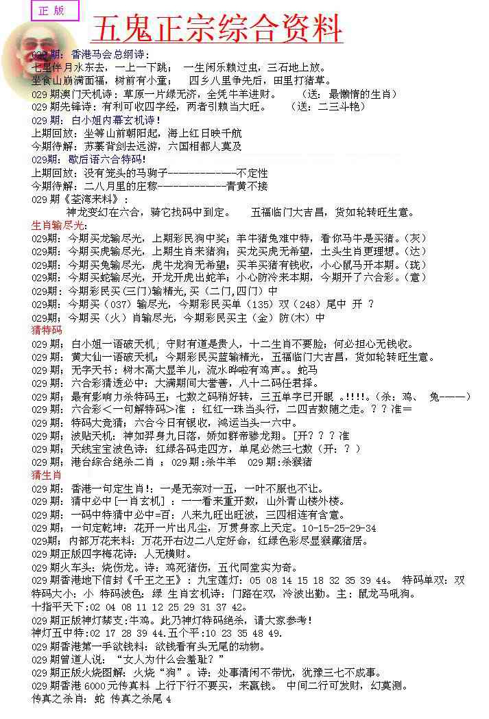 029期五鬼正宗会员综合资料A[图]