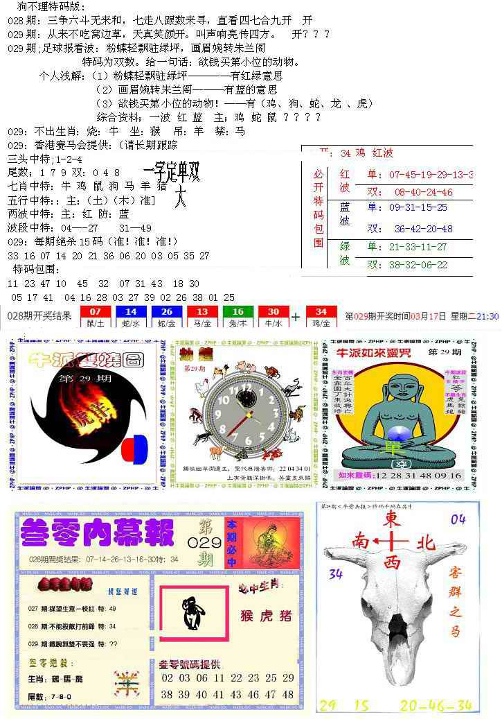 029期五鬼正宗会员综合资料B[图]