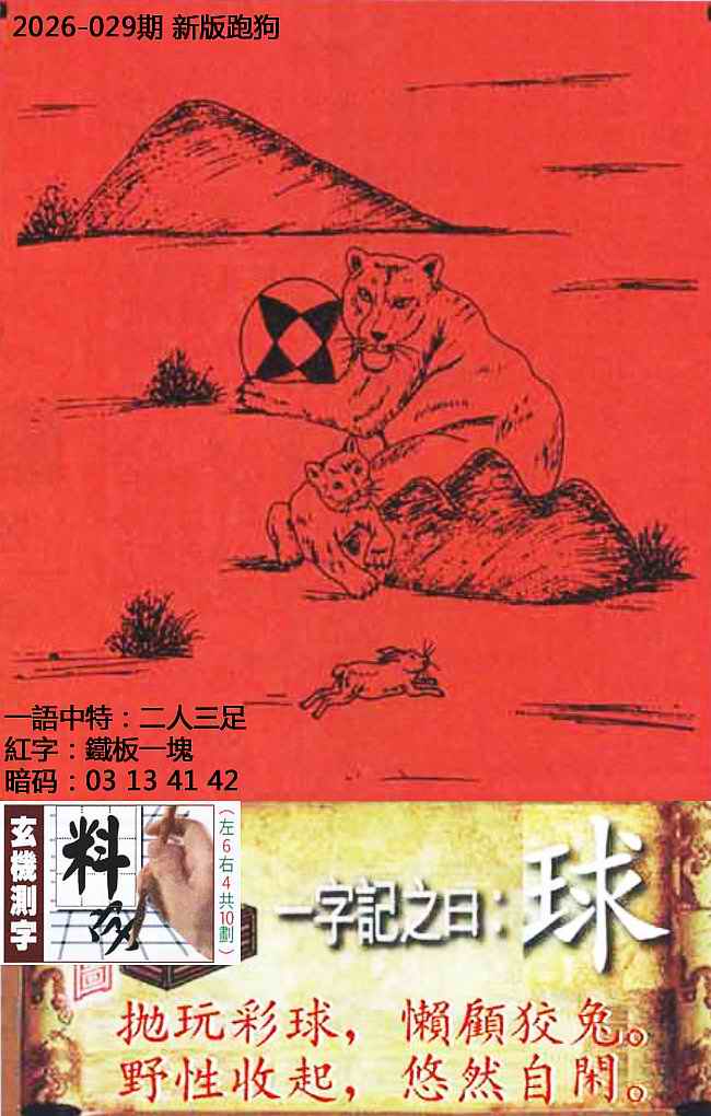 029期高清跑狗图[图]