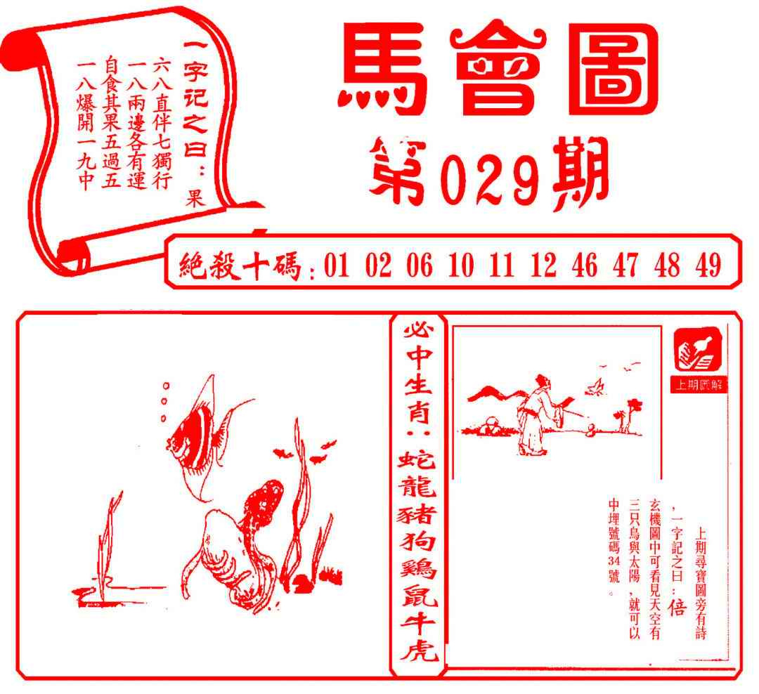 029期马会图[图]