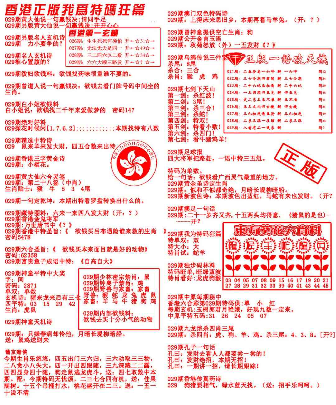 029期我为特码狂篇[图]