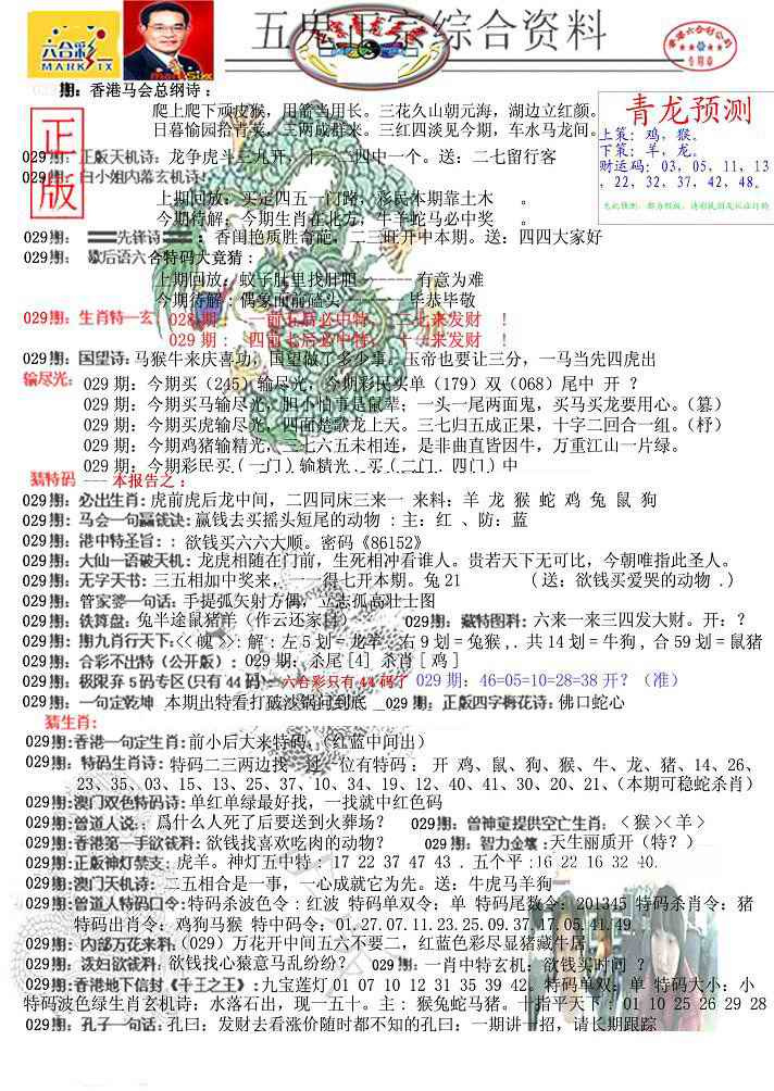 029期青龙五鬼A[图]