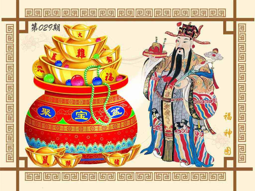 029期福神图[图]