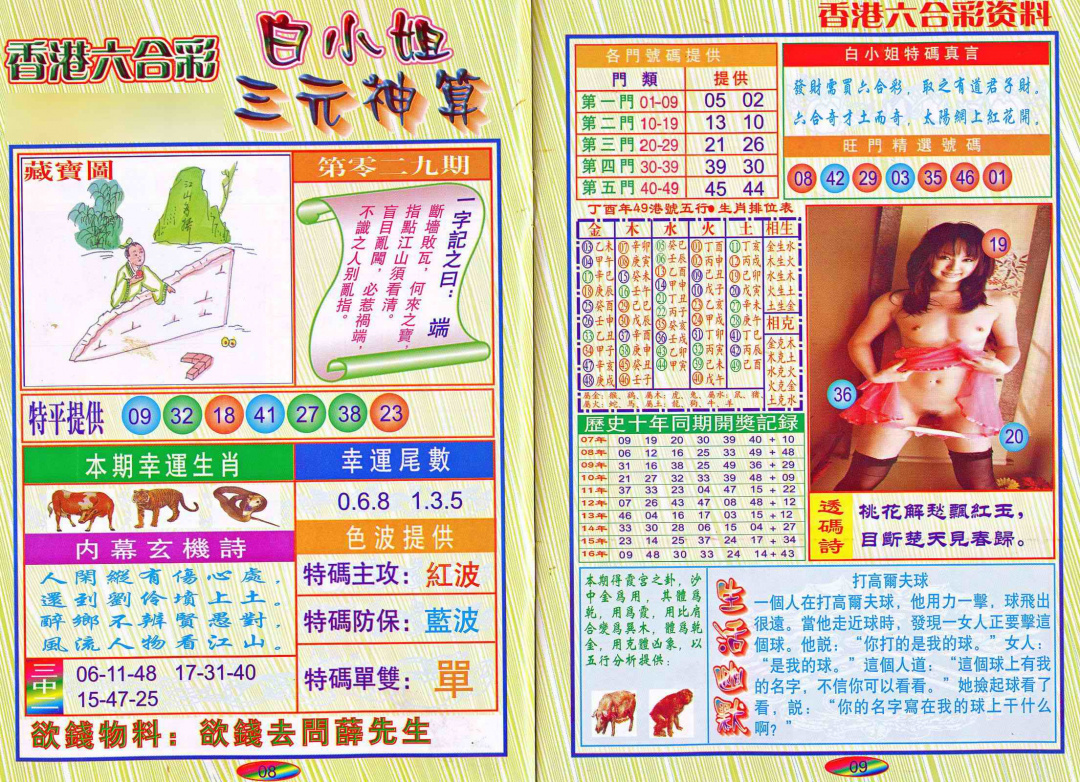 029期三元神算[图]