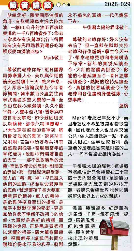 029期读者论坛[图]