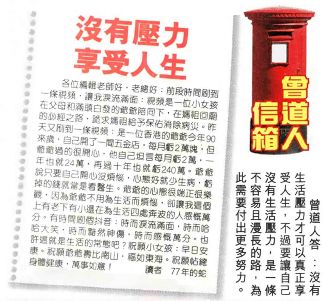 029期曾道人信箱[图]