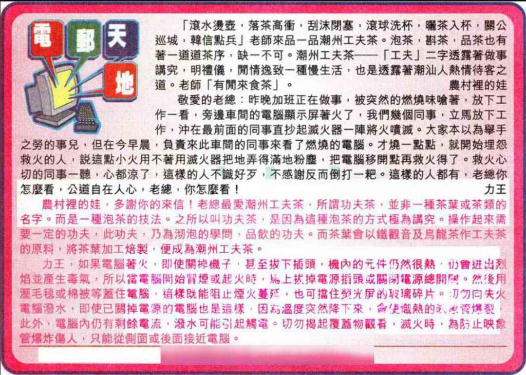 029期电邮天地[图]