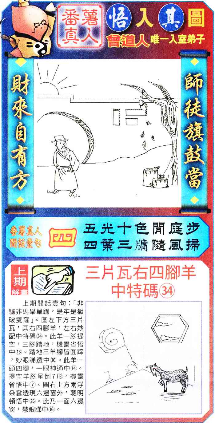 029期悟入其图[图]