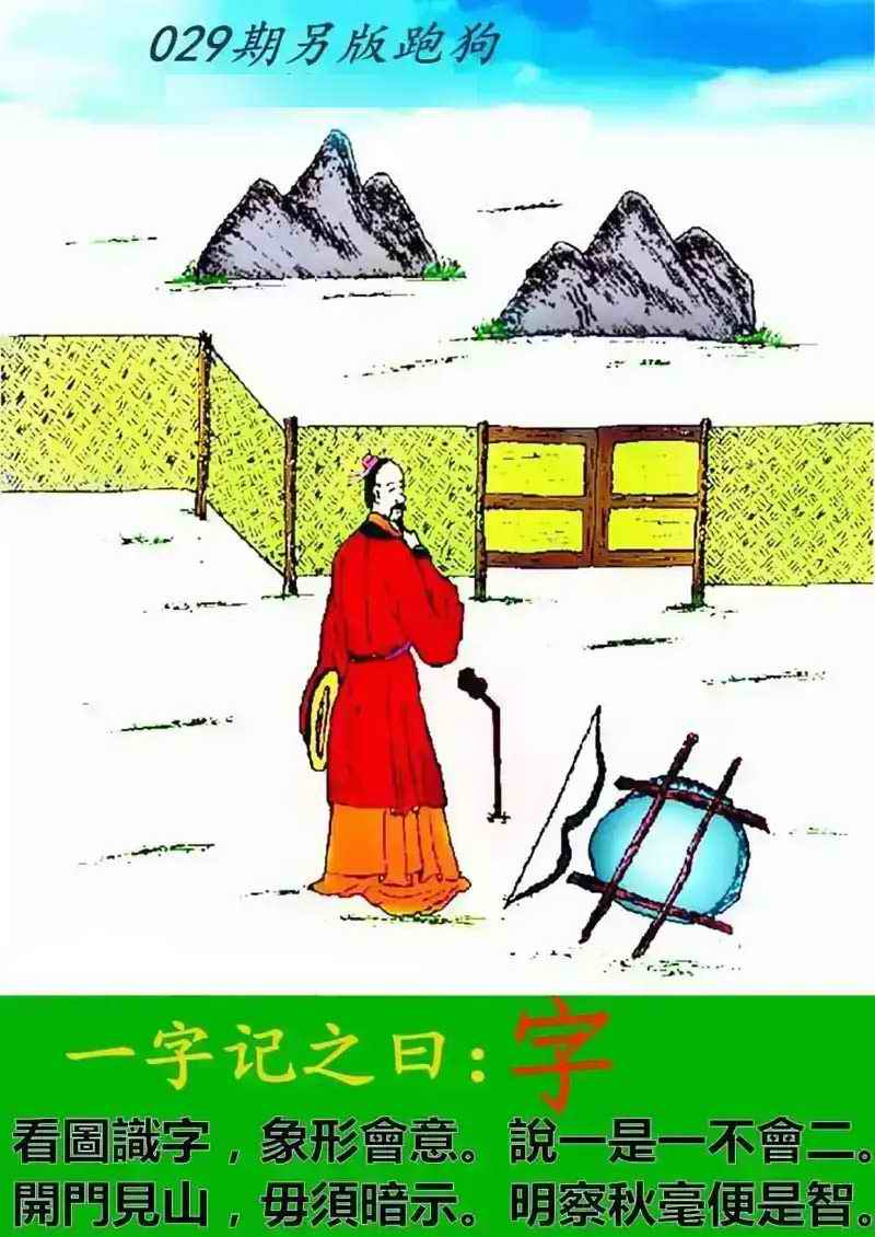 029期另版跑狗[图]