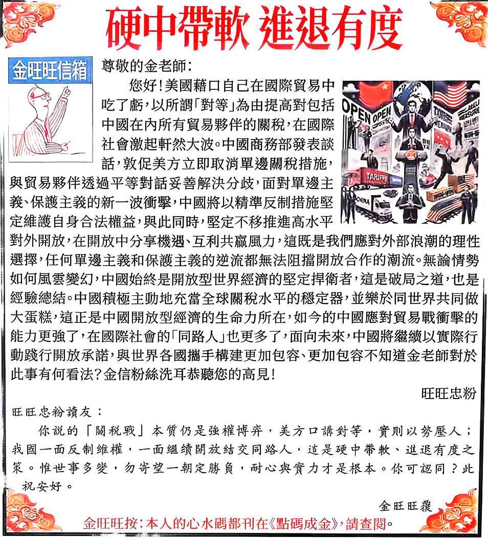 029期金旺旺信箱[图]