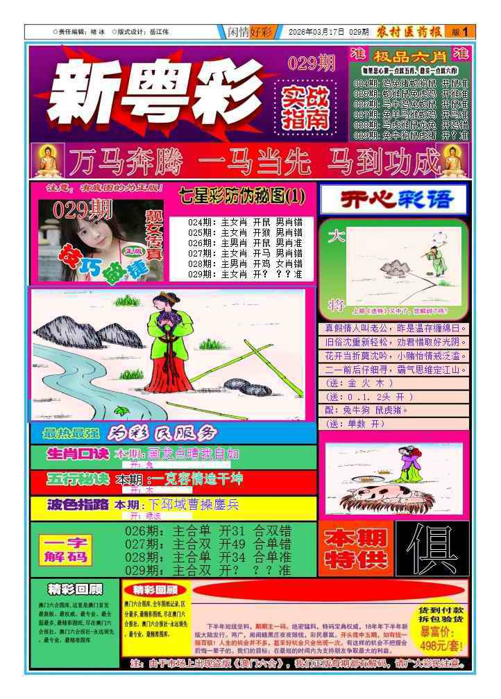029期新粤彩1[图]