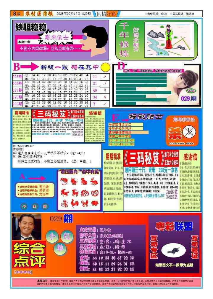 029期新粤彩2[图]